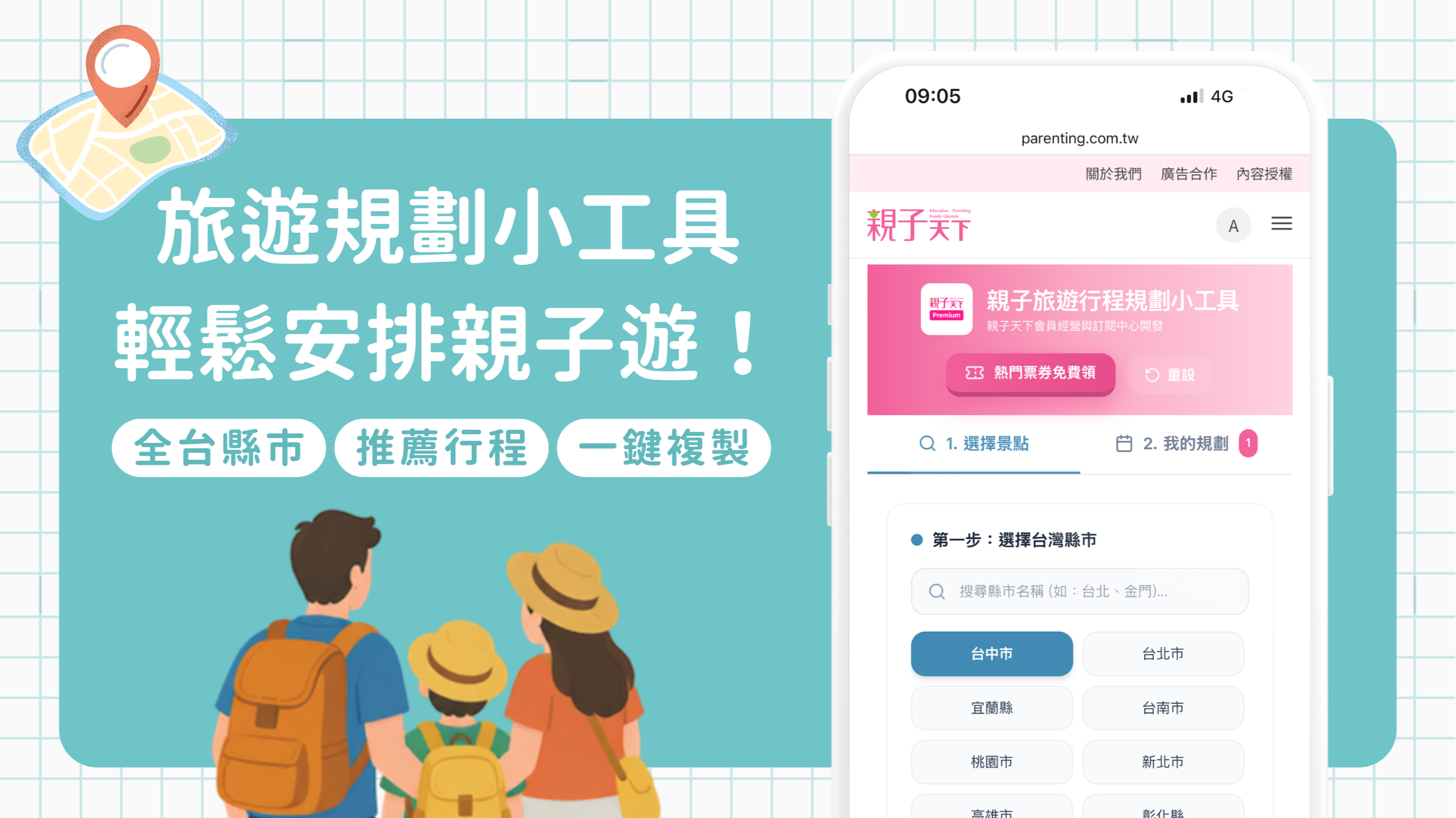 輕鬆安排暑假親子遊!爸媽必收藏的「旅遊行程規劃小工具」